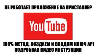 Не работает Youtube на приставке цифрового тв. Решение проблемы 2020