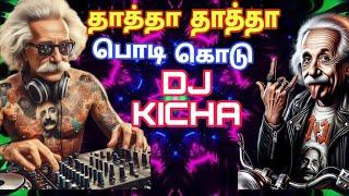 Thatha Thatha Podi Kodu Trance version Remix #djkicha #instareels #trendingremix