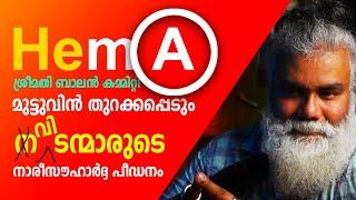 ശ്രീമതി ബാലൻ കമ്മിറ്റി #movie #pongummoodan