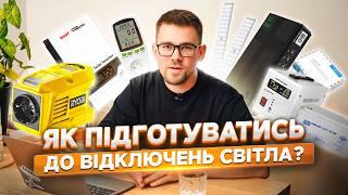 Енергонезалежність. Як підготуватись до відключень світла у 2024?