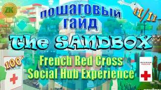 The Sandbox French Red Cross Social Hub Experience Пошаговый ГАЙД All Quest 100% 11/11