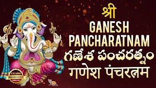 Ganesh Pancharatnam | Lord Ganesh Devotional Songs | Latest Devotional Songs | Srivani Gorantla