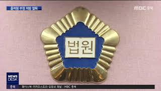 졸피뎀 부정 처방 의료진 줄줄이 법정행ㅣMBC충북NEWS
