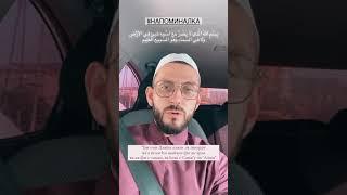 Защита от сглаза, порчи и бед! Дуа на каждый день! Читать утром и вечером три раза!