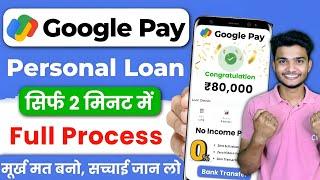 Google Pay Se Loan Kaise Le 2025 - How To Apply Personal Loan In Google Pay - Loan App Fast Approval