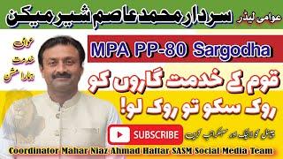 Rok Sako to Rok Lok. Sardar Asim Sher Maken MPA PP-80.