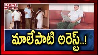 వైసీపీకి సవాల్ విసిరిన మాలేపాటి: TDP Leader Malepati Subba Naidu House Arrest | MAHAA NEWS