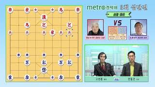 메트로경제배 3회 십단전 예선전 김민수 vs 김동대