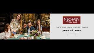 Новая линейка полезной еды Nechaev Family Club