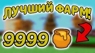 *БАГ* НАШЕЛ ЛУЧШИЙ СЕКРЕТНЫЙ СПОСОБ ФАРМА МЁДА! новое обновление grow a garden