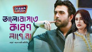 Valobashte Karon Lage Na | Bangla Natok | Apurba | Shaila Sabi | Drama Hungama