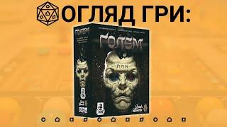 Ґолем (Golem). Огляд настільної гри