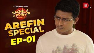 Bachelor Point | Arefin Special | EPISODE- 01 | Shamim Hasan Sarkar