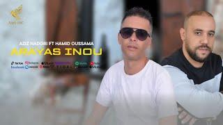 Aziz nadori ft Hamid Oussama - Arayas inou - (Audio Officiel)2023