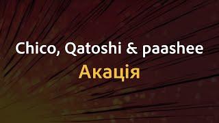 Chico, Qatoshi & paashee - Акація | Караоке