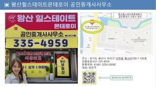 몬테로이힐스테이트 즉시 전입신고 가능한 월세 매물 소개, 왕산힐스테이트 부동산 031  335  4959