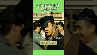 말죽거리에서 흑화되어버린 권상우 #포화속으로