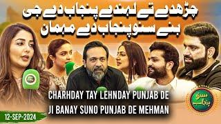 Charhday Tay Lehnday Punjab De Mehman | Dr. Sonia Mann | Nasir Dhillon | Suno Punjab