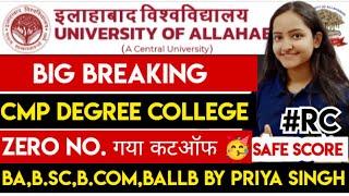 CMP Degree College SAFE SCORE  CUTOFF CUET UG 2023।। Lowest Cutoff Expected।।Allahabad University