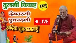 Neeru is live !  देवउठनी एकादशी। तुलसी विवाह #tulsi #ekadashi #tulsivivah #neerubhagtibhajan