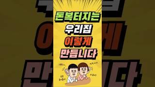 돈복 터지는 공간 만드는 법 #돈운 #돈쭐 #돈벼락 #돈버는법 #돈버는방법
