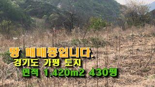 [ 0026 경기도 가평 토지매매 ]사자부동산에서 매물을 소개합니다