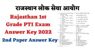 Rajasthan 1st Grade PTI Exam Answer Key 2022 || RPSC First Grade PTI EXAM ANSWER KEY 2022