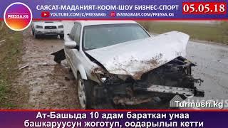 Ат Башыда 10 адам бараткан унаа башкаруусун жоготуп, оодарылып кетти