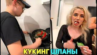 КУКИНГ СТРИМ ШПАНЫ В ТАЙЛАНДЕ / НАРЕЗКА КАК ЖРЕТ СВЕТА СОЛЛАР