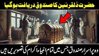 They Uncovered the Ancient Chest of Prophet Dhul-Qarnayn – You Won't Believe What's Inside!"