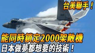 Taiwan secret research new system!] Taiwan spends 1.5 billion to strategically upgrade the Hawkeye