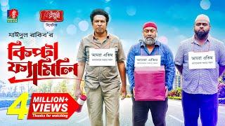 Kipta Family | কিপ্টা ফ্যামিলি | Eid Natok | Marzuk Russell | Chashi Alam | Anik | New natok 2023