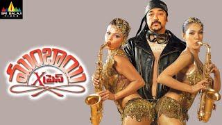 Mumbai Express Telugu Full Movie | Kamal Hasan, Manisha Koirala | Sri Balaji Video