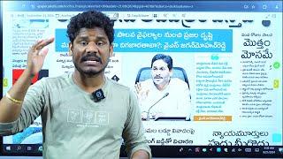 Sep 21 News Papers: అడ్డంగా దొరికారు | జగన్ దగ్గర సమాధానం లేదు | బాబు పాలిటిక్స్ | Gundusoodhi PINN