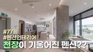 부산 펜션인테리어 커들스테이│부산 인테리어 업체 인더스페이스│부산 광안리 숙소 / 펜션 인테리어 / 부산 인테리어