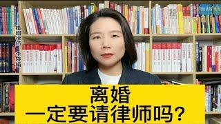 离婚争夺孩子抚养权需要请律师么?杭州婚姻家事律师提供专业法律咨询