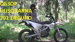 Обзор Husqvarna 701 Enduro после двух лет владения.