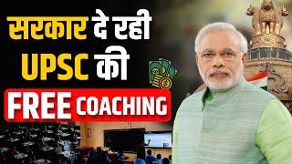 UPSC Free Coaching Scheme 2025 | UPSC Free Coaching by Central Government |