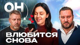 ОН БУДЕТ НОСИТЬ ВАС НА РУКАХ! КАК ОБЩАТЬСЯ С МУЖЧИНОЙ - Марк Бартон