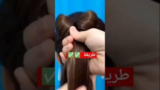 تسريحة شعر #31فيونكة الشعر  #تسريحات_سهلة #أفكار_للتسريحات