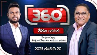 Derana 360 | විජිත හේරත් | With Vijitha Herath