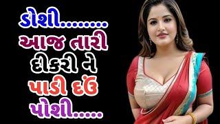 emotional story | gujarati story | heart touching story | gujarati varta