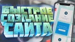 КАК СОЗДАТЬ САЙТ, НАСТРОИТЬ ЕГО И КАК ПРИВЯЗАТЬ ДОМЕН К ВАШЕМУ САЙТУ | Туториал