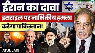 Iran Claims Pakistan Will Execute a Nuclear Attack on Israel! World War 3 Warning? | Atul Jain