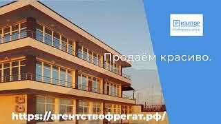 Переезд в Новороссийск.  Агентство недвижимости ФРЕГАТ г  Новороссийск