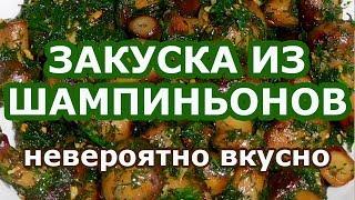  Жареные шампиньоны с чесноком – невероятная закуска. Рецепт подойдет и для праздничного стола!