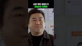 서장 딱지 끊었다가 호출당한 정재영 #바르게살자 #정재영