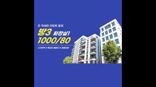 [우리집부동산] 인천서구 가좌동 신현대아파트 1,000/80