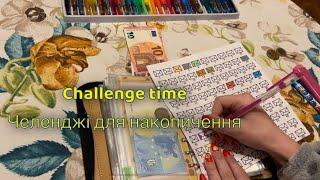 Challenge для накопичення коштів  Відкладаємо кошти. Метод конвертів