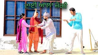 ਜੋਗੀ ਟਾਈ ਆਲਾਂ • Jogi • Comedy Video•Punjabi Short Movie 2023•Latest Short Movie•AR Production Jaito•